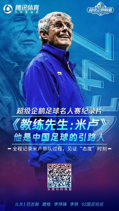 教练先生：米卢的海报-正式海报
