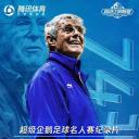 教练先生：米卢