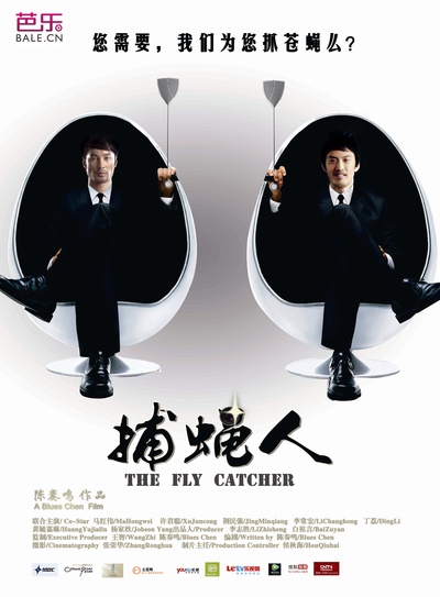 捕蝇人的海报-正式海报