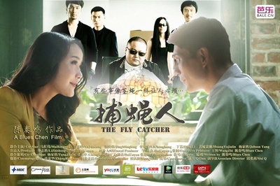 捕蝇人的海报-其他海报