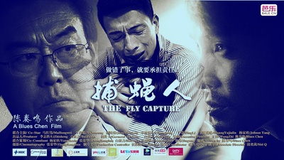 捕蝇人的海报-其他海报