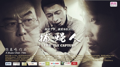 捕蝇人的海报-其他海报