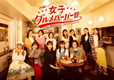 女子美味汉堡部的海报-正式海报