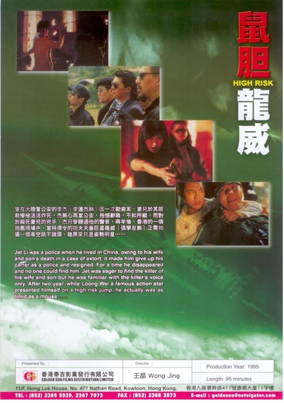 鼠胆龙威的海报-其他海报