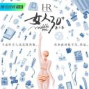 女人30+ 第二季