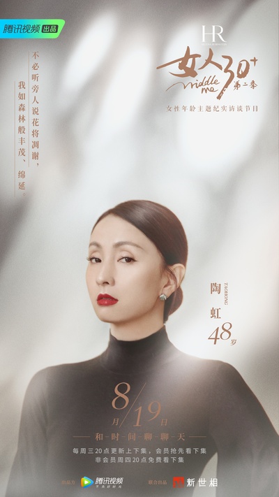 女人30+ 第二季的海报-正式海报 中国大陆