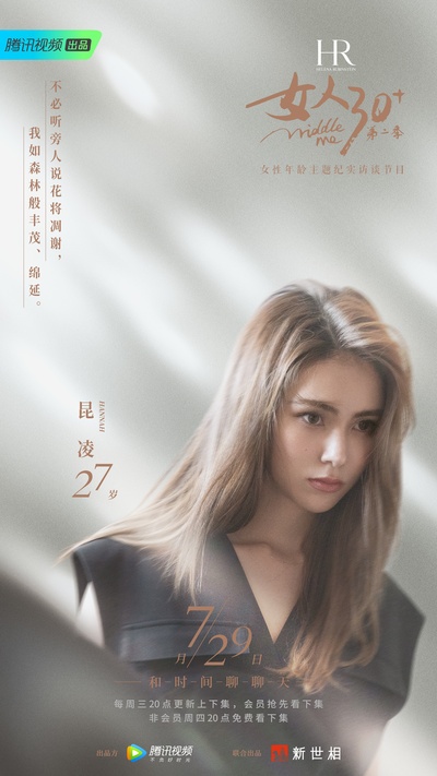 女人30+ 第二季的海报-正式海报 中国大陆
