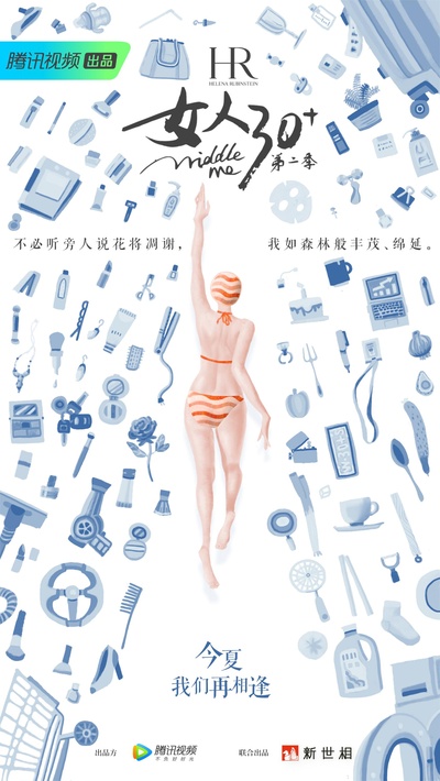 女人30+ 第二季的海报-正式海报