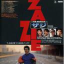 ザジ ZAZIE