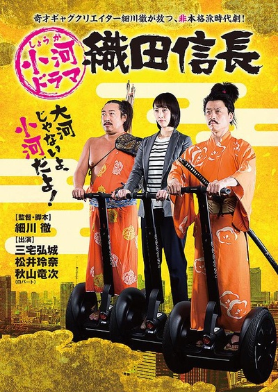 小河剧织田信长的海报-正式海报