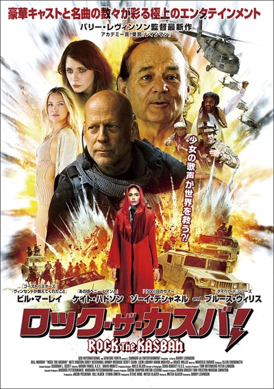 摇滚卡斯巴的海报-正式海报 日本