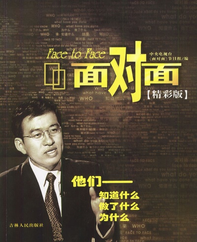 面对面的海报-其他海报