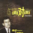 面对面