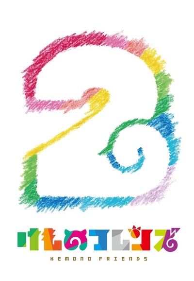 兽娘动物园2的海报-预告海报 日本