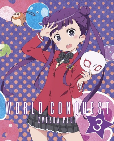 世界征服～谋略之星～的海报-其他海报 日本