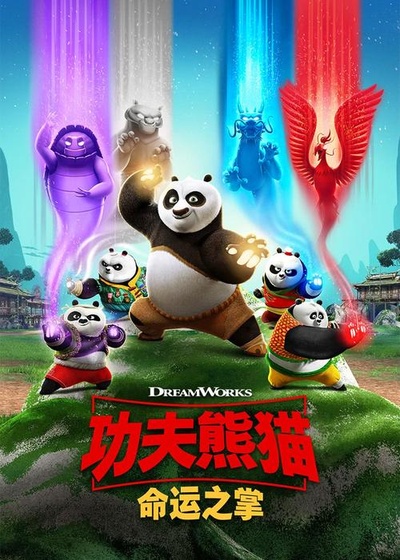 功夫熊猫：命运之爪 第一季的海报-正式海报 中国大陆