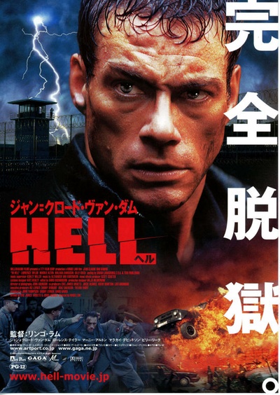 地狱醒龙的海报-正式海报 日本