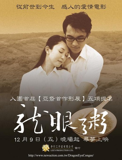 龙眼粥的海报-正式海报