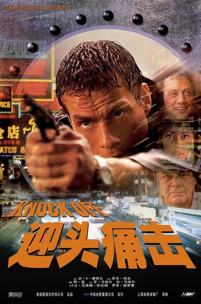 K.O.雷霆一击的海报-正式海报 中国大陆
