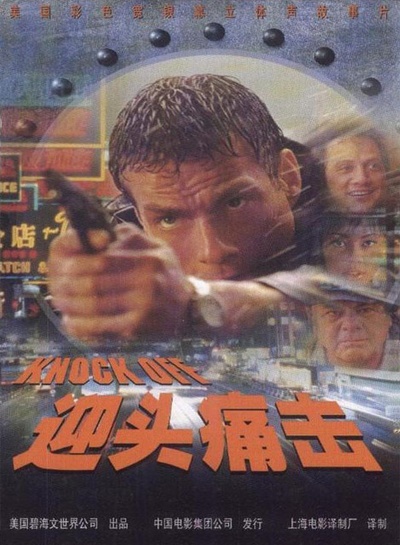 K.O.雷霆一击的海报-正式海报 中国大陆