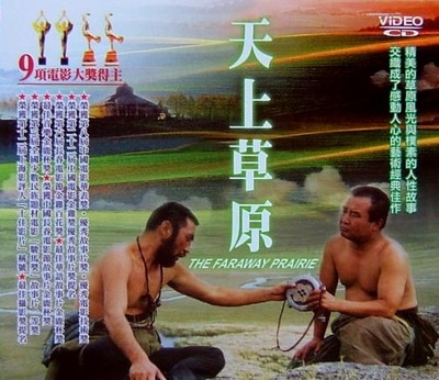 天上草原的海报-正式海报
