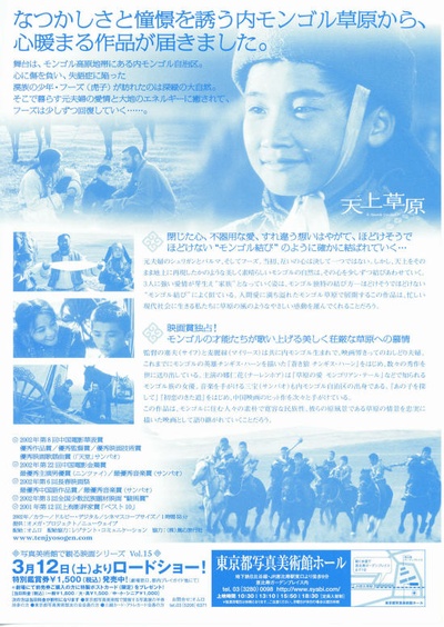 天上草原的海报-其他海报 日本