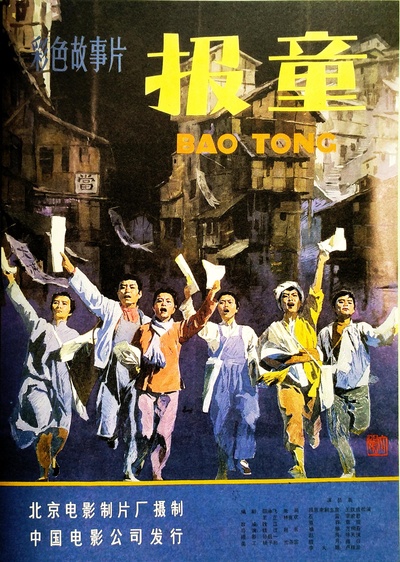 报童的海报-正式海报