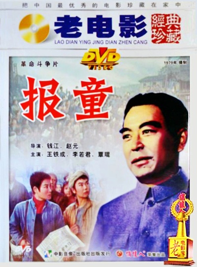 报童的海报-其他海报