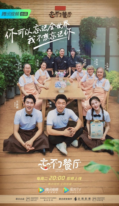 忘不了餐厅 第二季的海报-正式海报