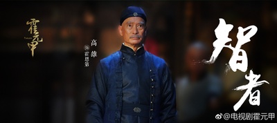 大侠霍元甲的海报-角色海报 中国大陆