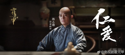 大侠霍元甲的海报-角色海报 中国大陆