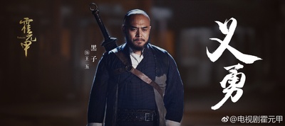 大侠霍元甲的海报-角色海报 中国大陆