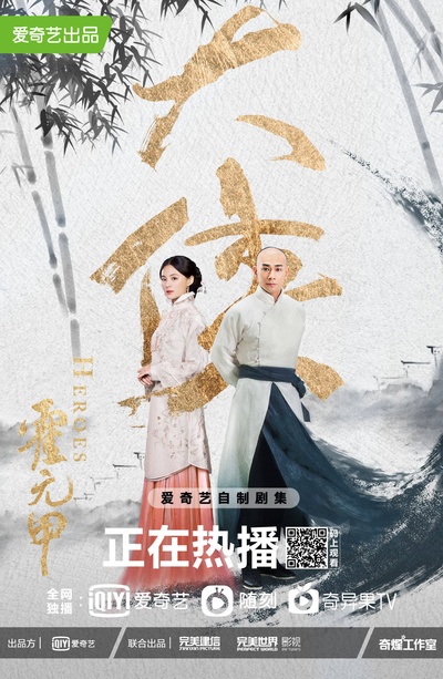 大侠霍元甲的海报-预告海报