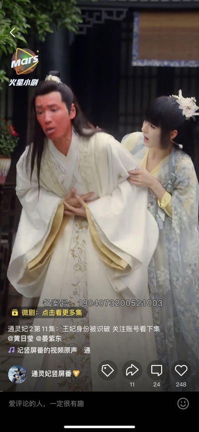 通灵妃 第二季的海报-正式海报