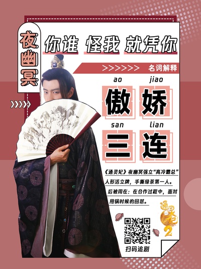 通灵妃 第二季的海报-其他海报 中国大陆