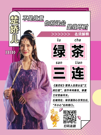 通灵妃 第二季的海报-其他海报 中国大陆