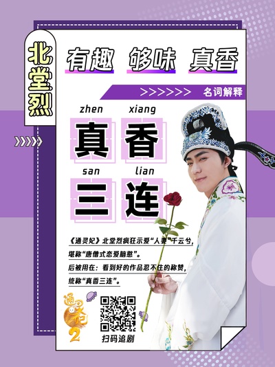 通灵妃 第二季的海报-其他海报 中国大陆