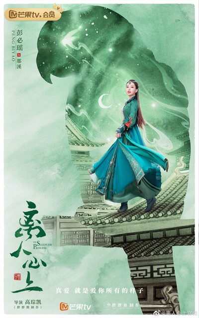离人心上的海报-角色海报