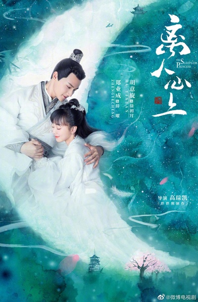 离人心上的海报-正式海报 中国大陆