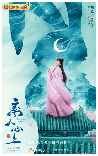 离人心上的海报-角色海报