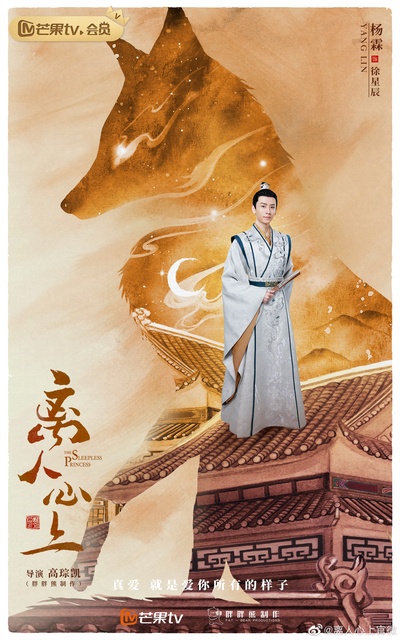 离人心上的海报-角色海报