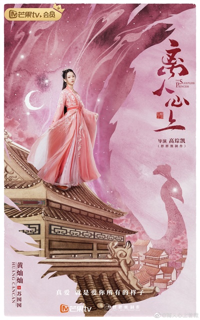 离人心上的海报-角色海报