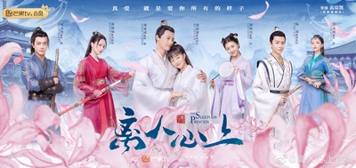 离人心上的海报-正式海报