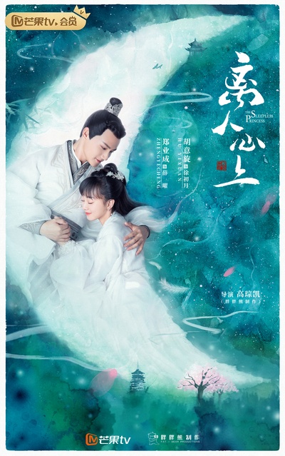离人心上的海报-预告海报 中国大陆