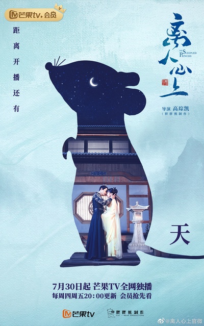 离人心上的海报-预告海报 中国大陆