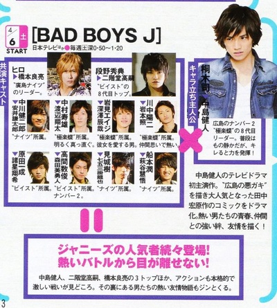 BAD BOYS J的海报-角色海报 日本