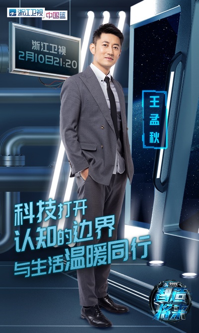 智造将来的海报-角色海报 中国大陆