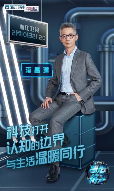 智造将来的海报-角色海报 中国大陆