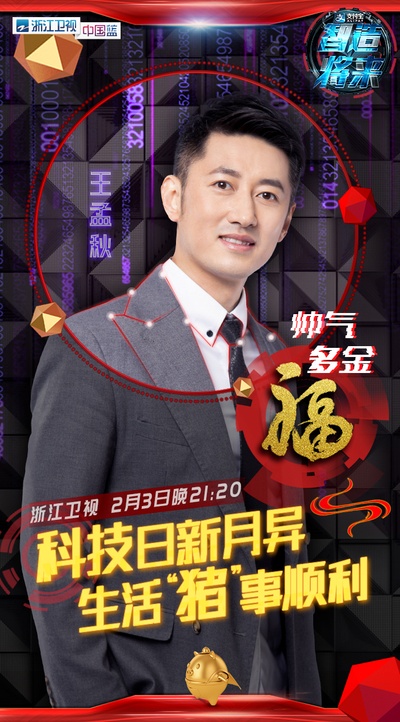 智造将来的海报-角色海报 中国大陆