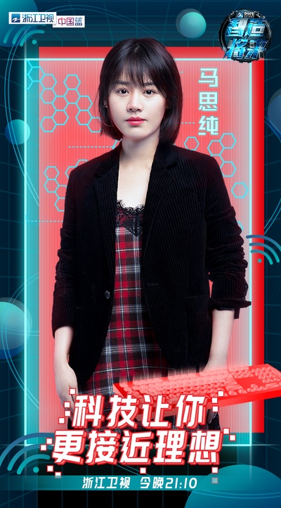智造将来的海报-角色海报 中国大陆